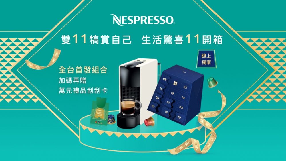 圖片由Nespresso提供，更多優惠相關內容請至官網查詢。