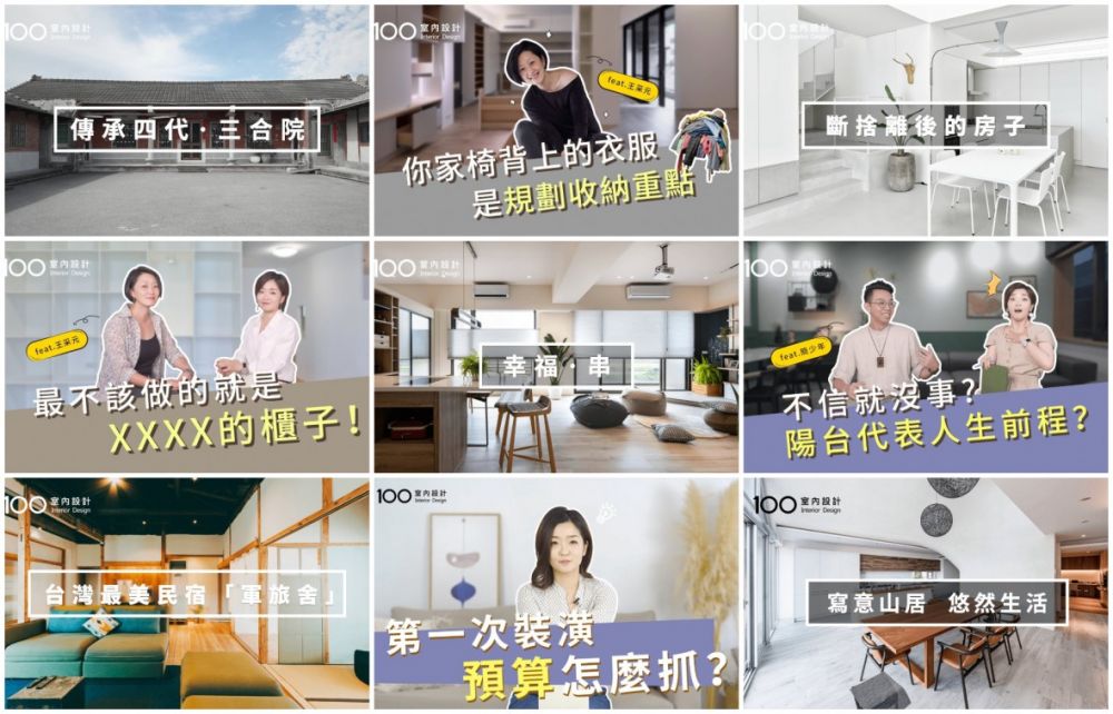 《影音排行TOP10》屋主最關心的年度裝潢視頻全集結