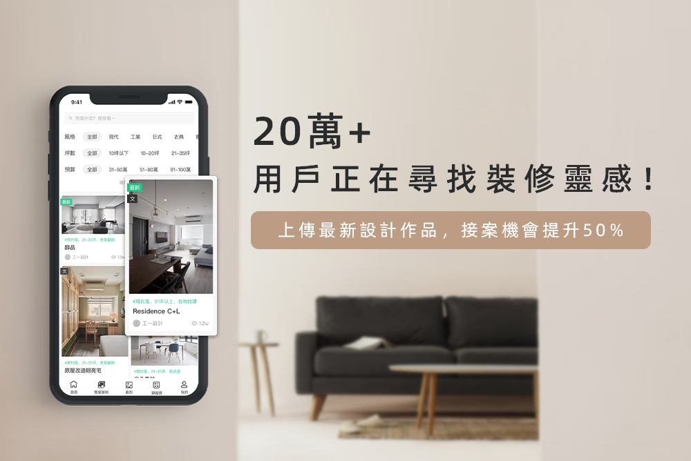 4月春暖花開,裝修正當時。無限制上傳作品限時30天!