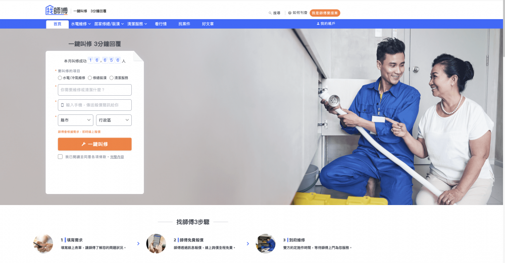 圖源：找師傅官網