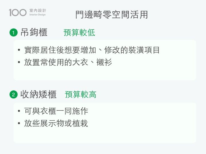 門邊畸零處