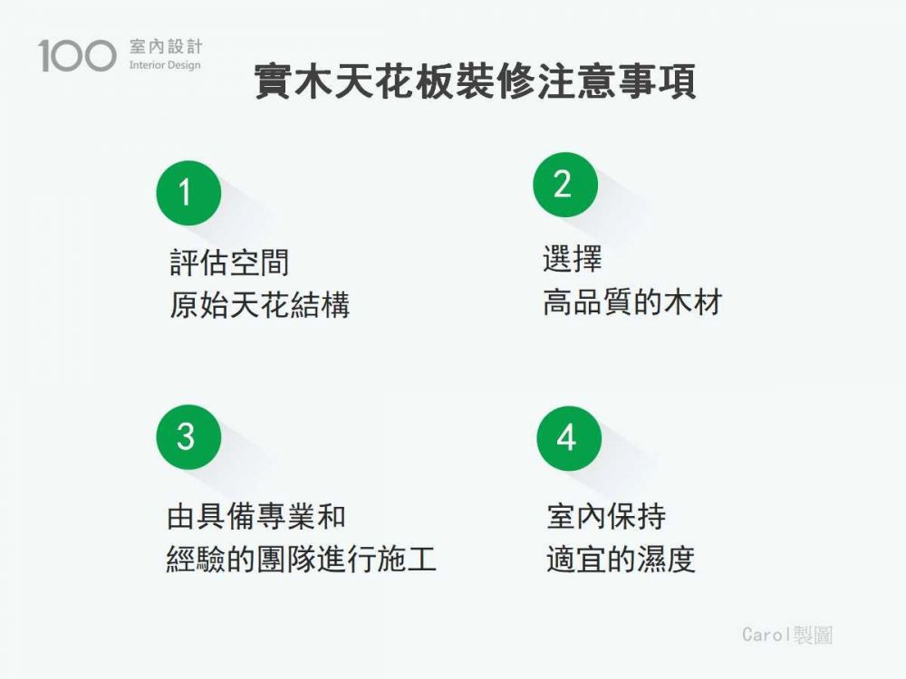 實木天花板裝修注意事項
