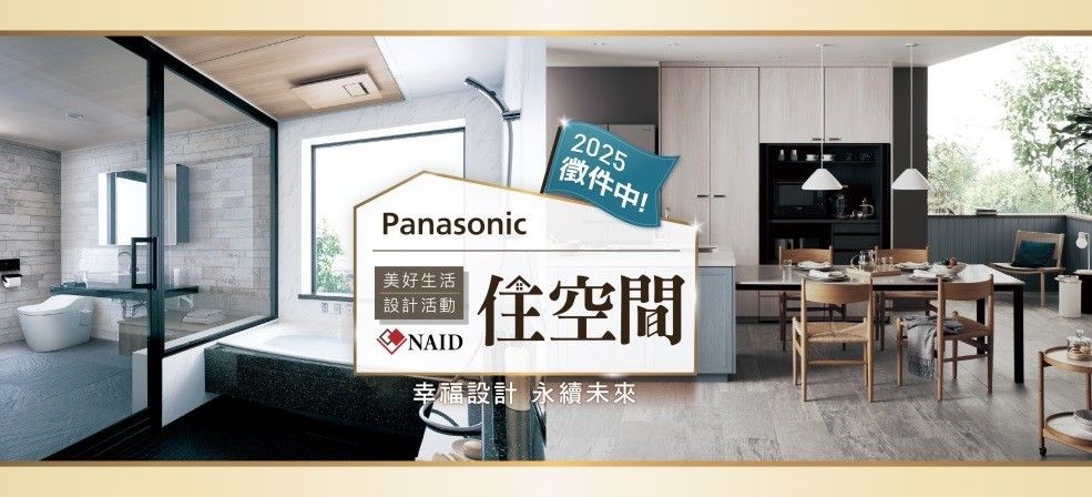 Panasonic活動官網