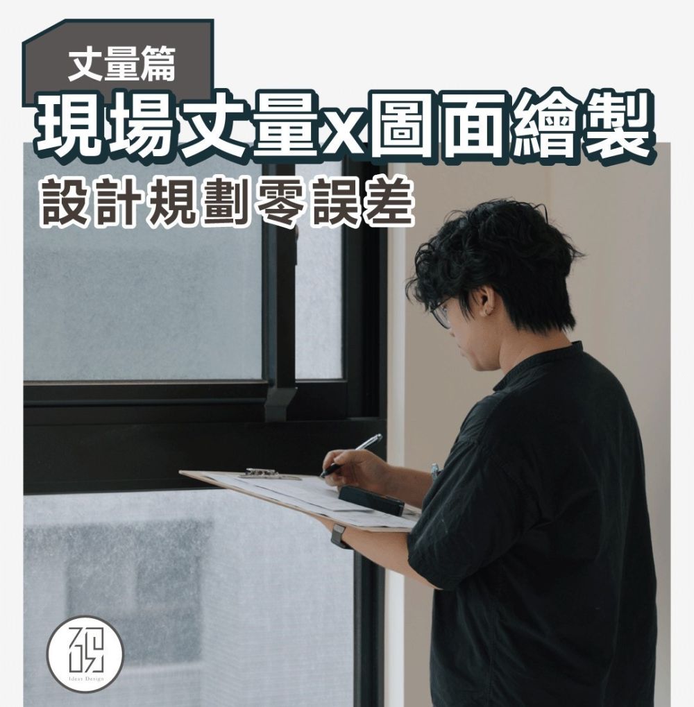 〔丈量篇〕