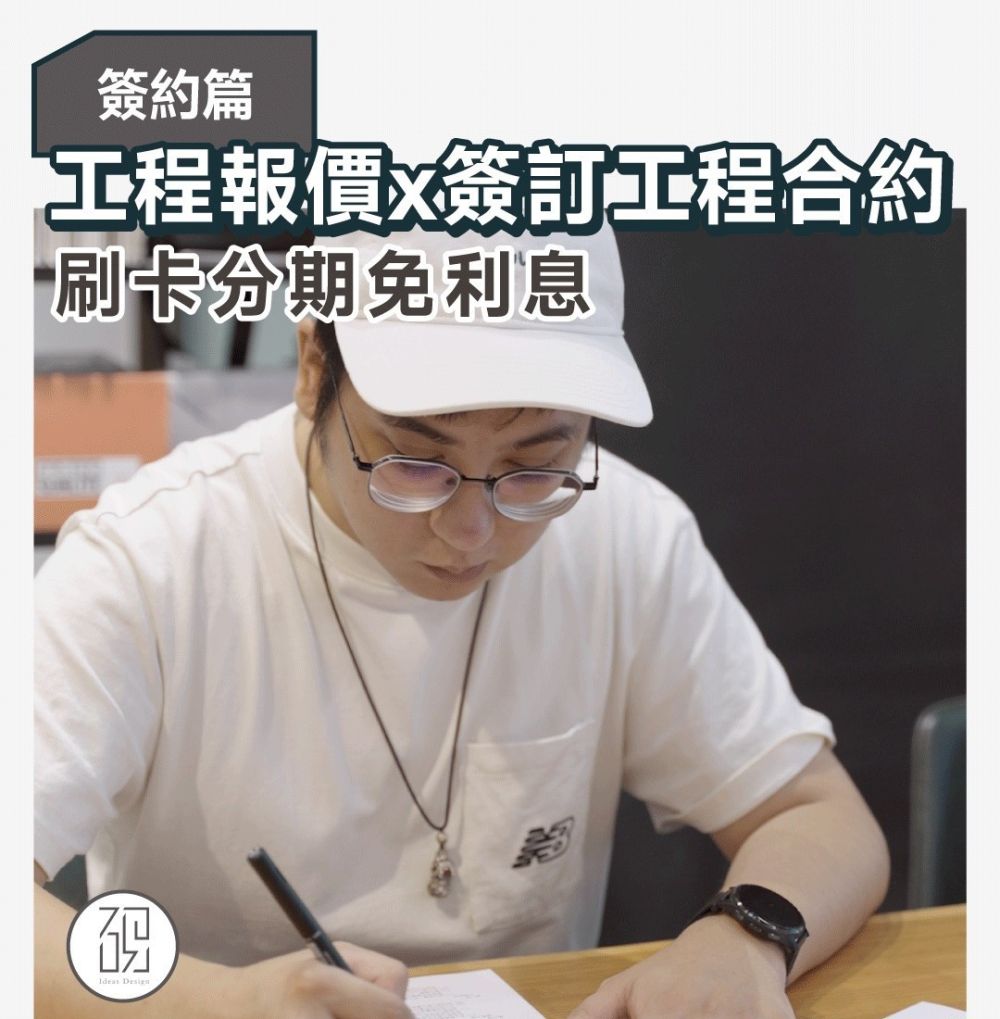 〔簽約篇〕