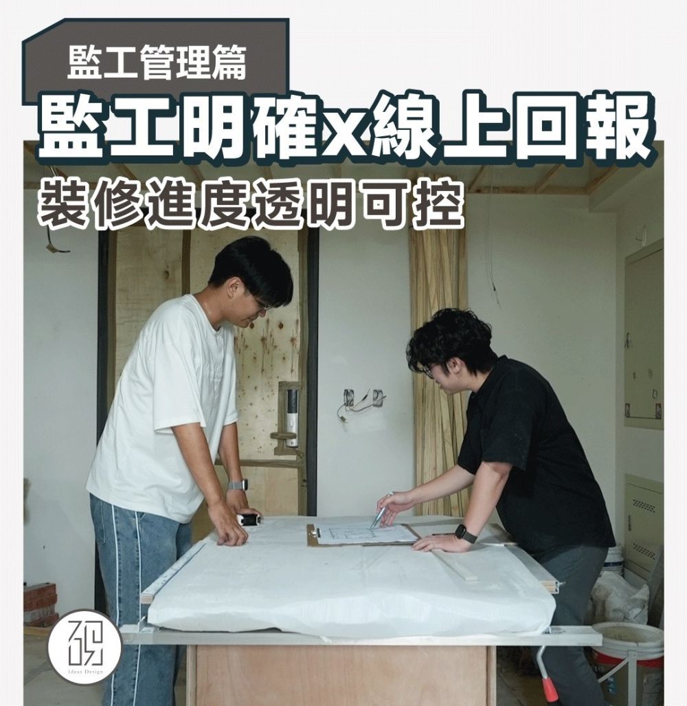 〔監工管理篇〕