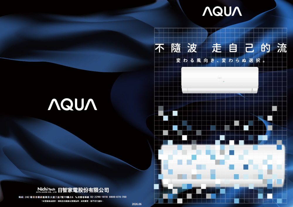 正在找質感家電？端午連假必逛！日系空調AQUA插旗華山，超美「流感」快閃店限時登場