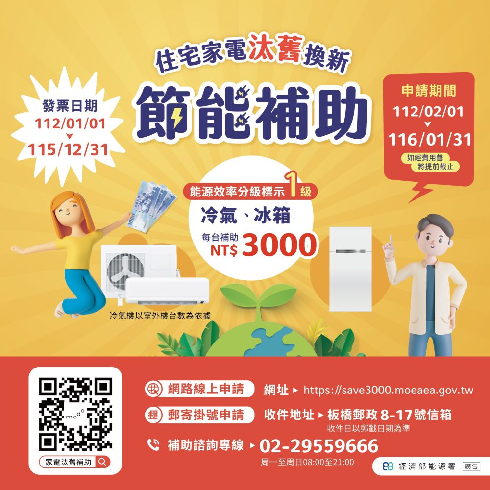 圖片取自住宅家電汰舊換新節能補助網頁。