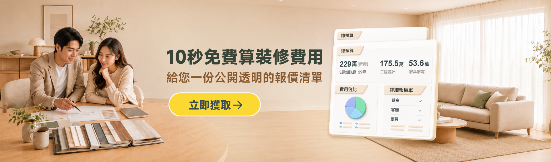 报价