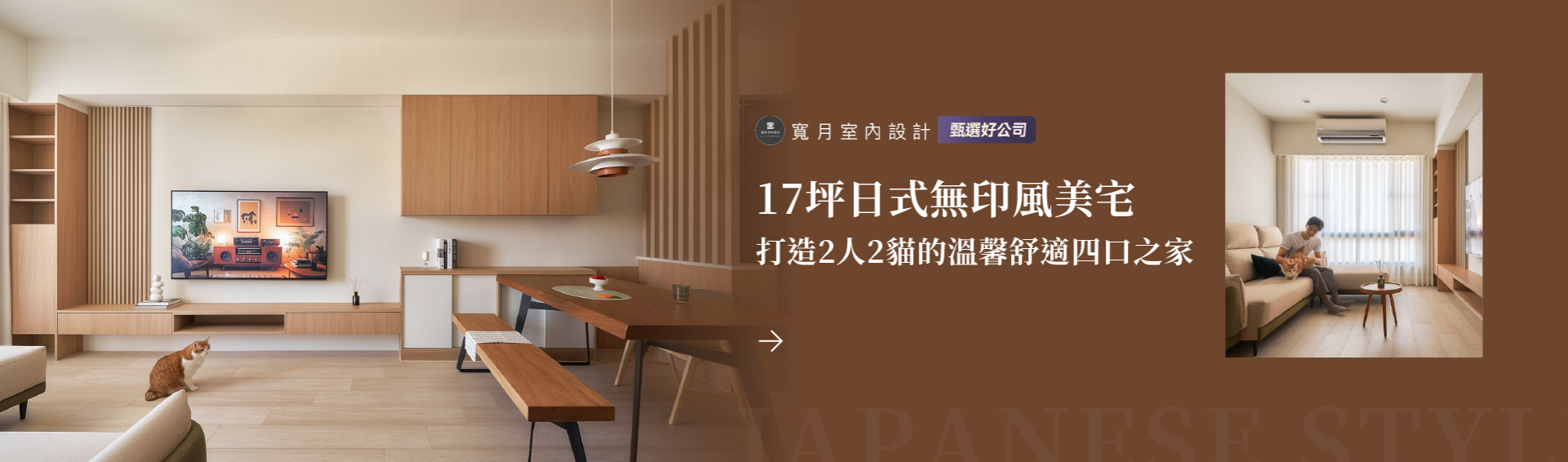 寬月室內設計
