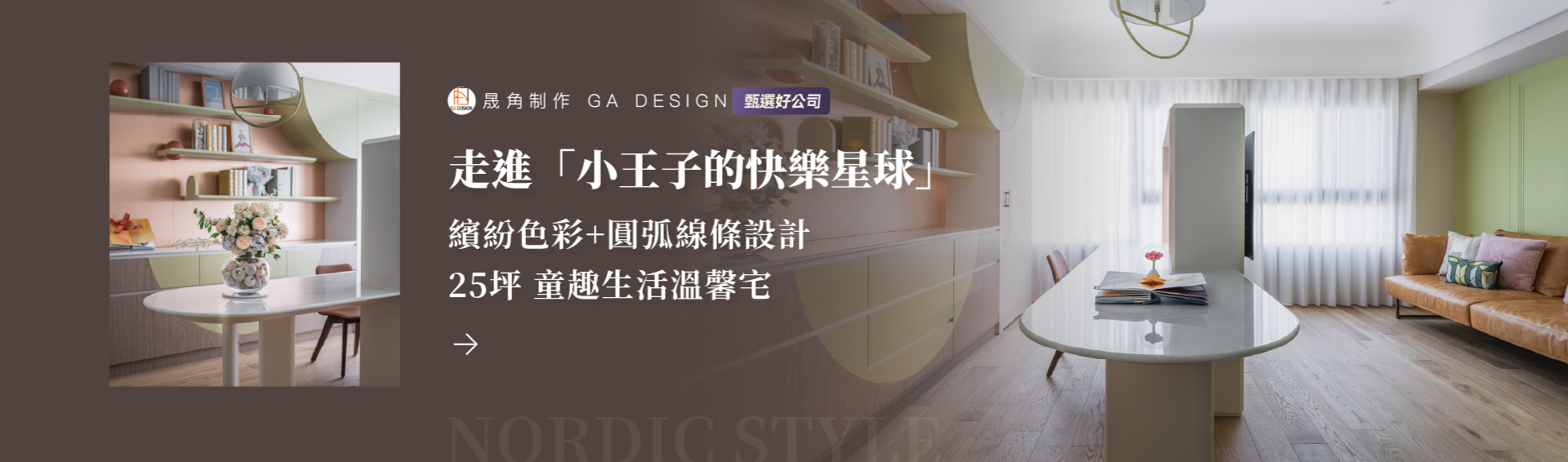 晟角制作室內裝修設計(晟角制作)