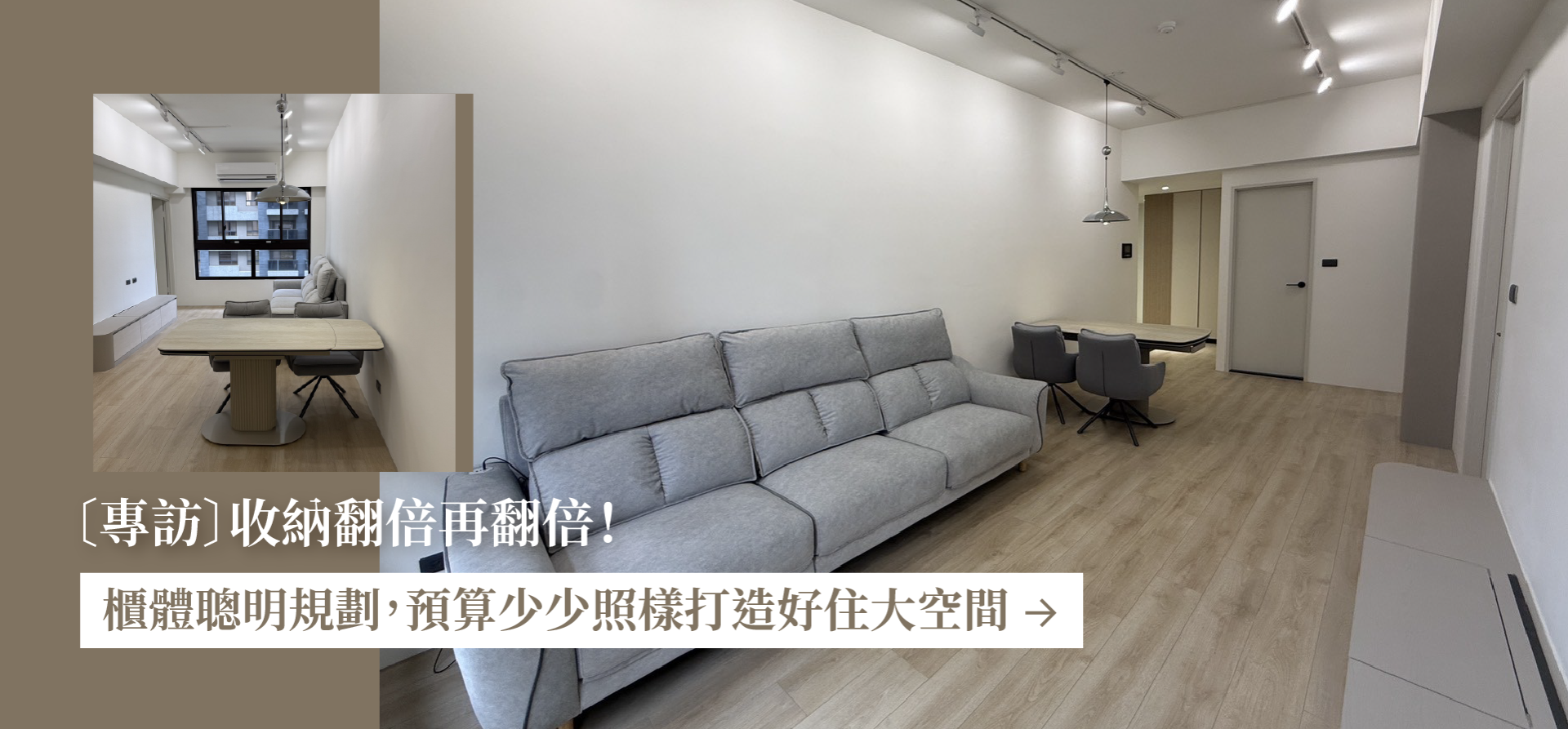 逸居室內裝修