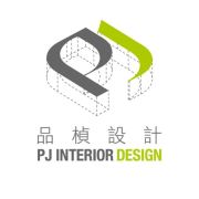 品楨設計