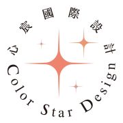 心宸國際設計(ColorStarDesign)