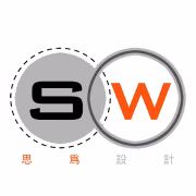 SW Design 思為設計