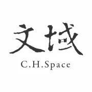 文域設計