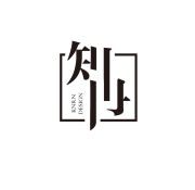 知冉設計