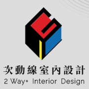 次動線室內設計