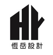 恆岳設計