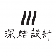 深焙設計