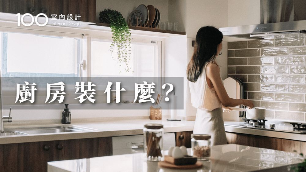 只花21萬翻新中古屋廚房！