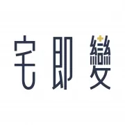 宅即变空間微整型