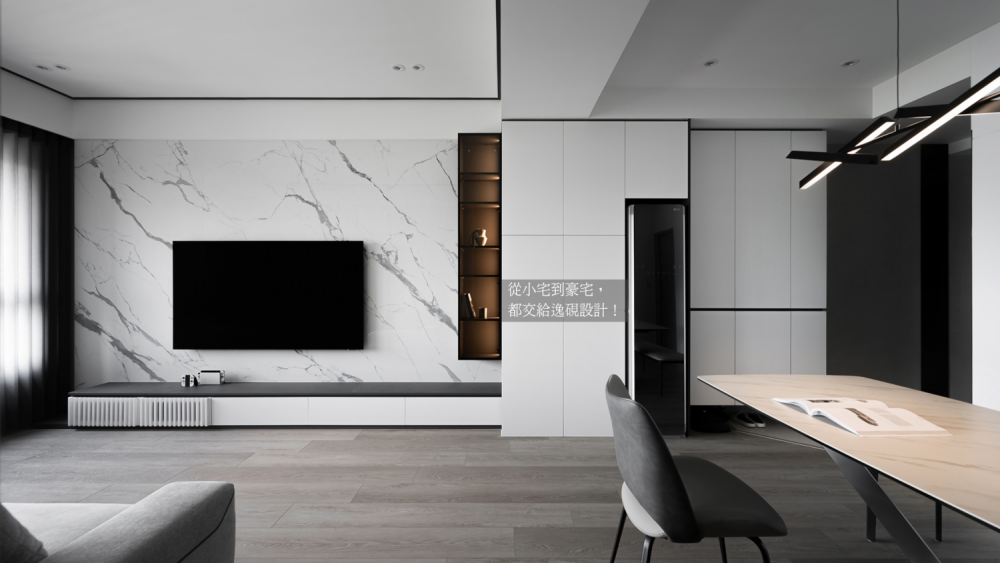 逸硯室內設計
