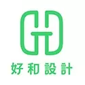 好和設計