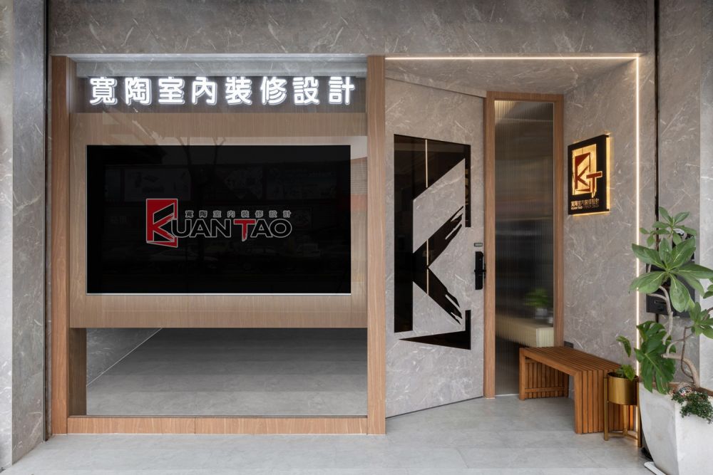 寬陶室內裝修設計