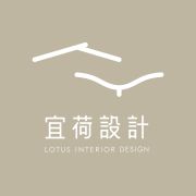 宜荷設計