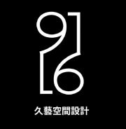 久藝空間設計股份有限公司