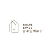 舍享空間設計