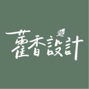 藿香設計室內裝修有限公司