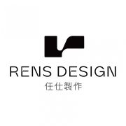 任仕製作 Rens Design