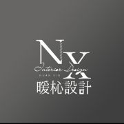 暖杺聯合空間設計股份有限公司