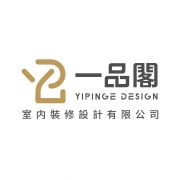 一品閣室內設計