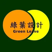 綠葉室內設計公司