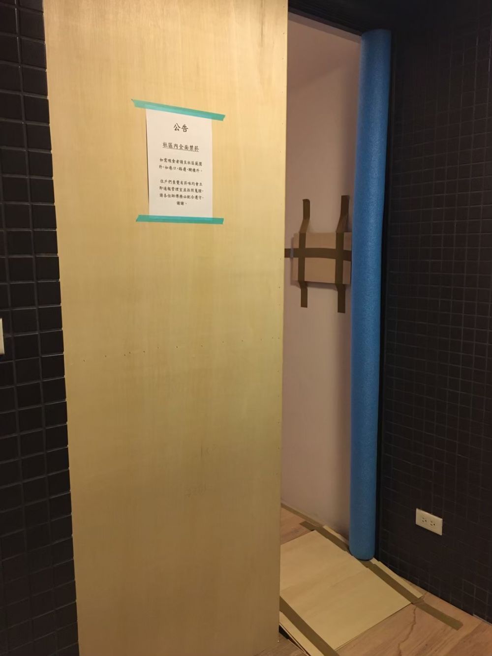 保護工程
