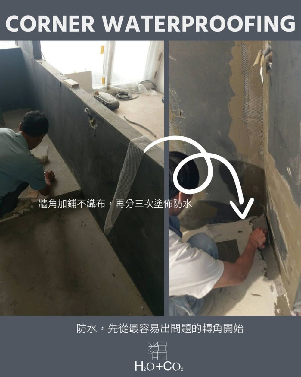 防水工程