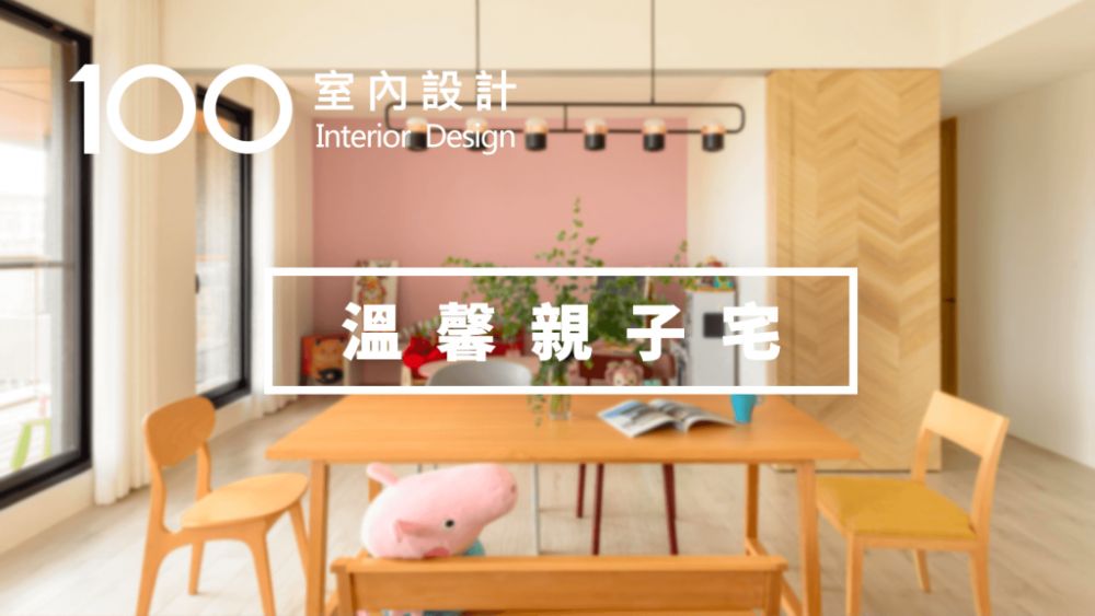 【親子宅】自從有了讓孩子自由奔跑的空間,我每天都迫不及待回家