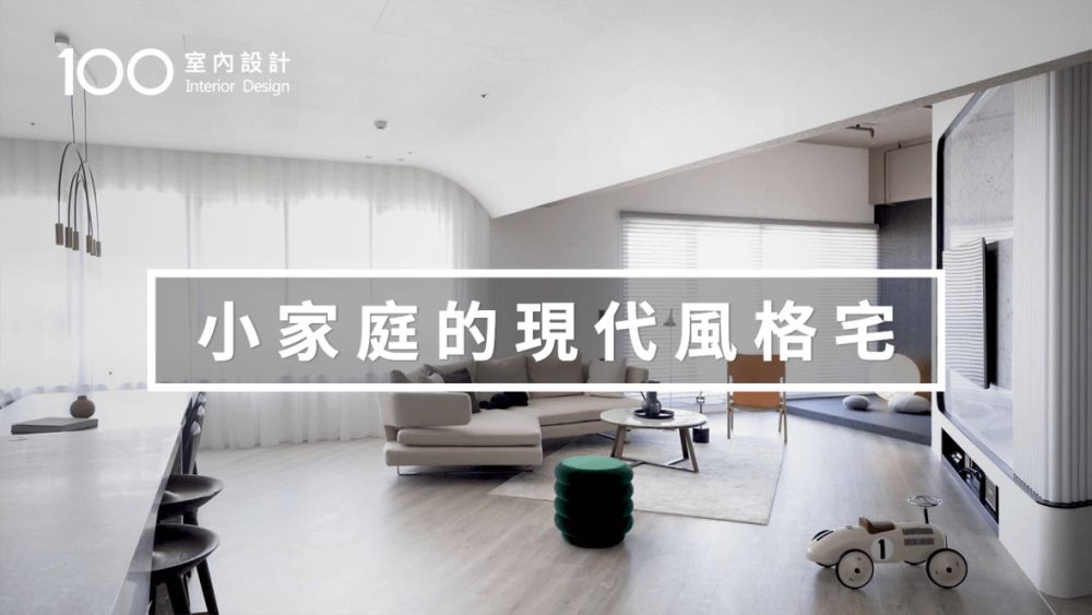 【以家為名】不只是房子 更是為家人築起幸福未來
