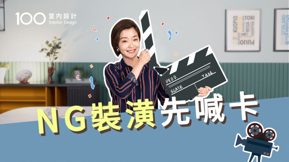 【裝修攻略】小宅裝潢三地雷不要踩