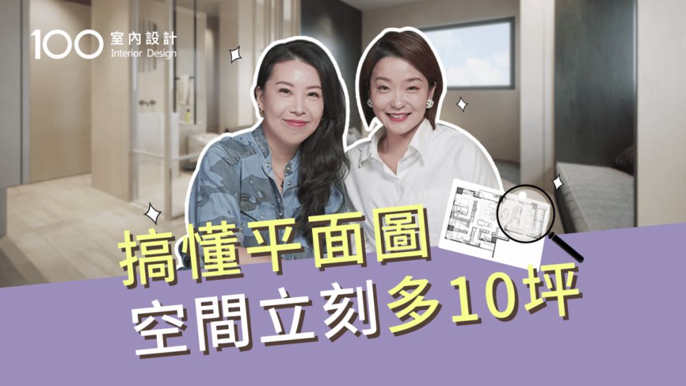 【裝修攻略】格局規劃別亂來!好格局決定你的好運氣!