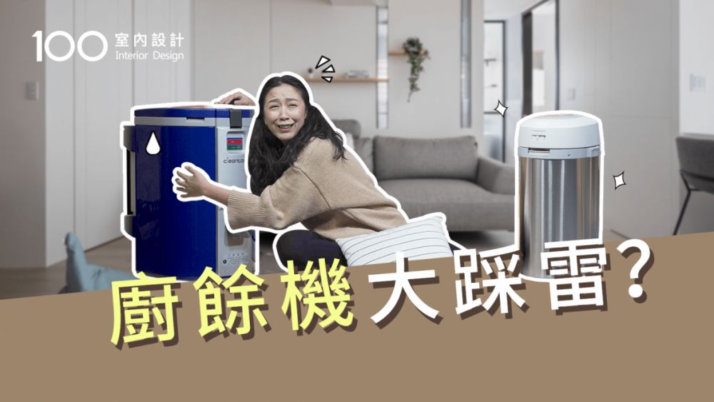【廚餘機心得】幫踩雷!這台廚餘機真的不太行~