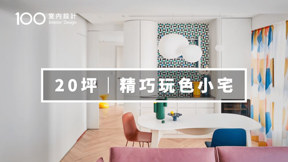 【配色宅】把旅行回憶記錄在家,用配色線條勾出童趣感