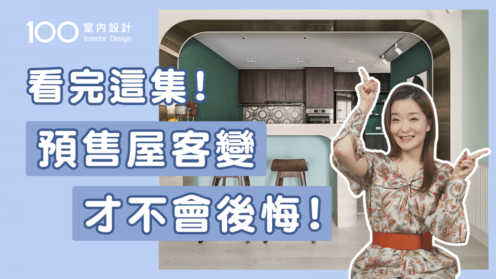 【裝修攻略】廚房客變注意這些事!包準幫你省到錢!!
