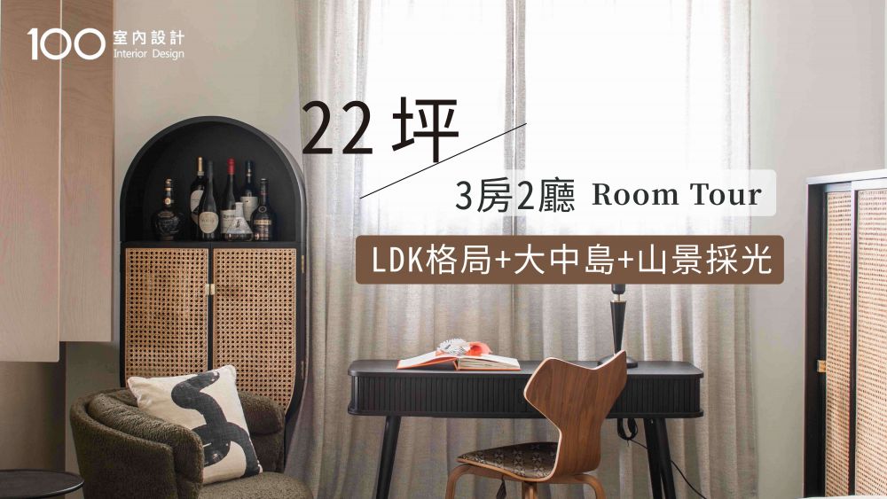 【新成屋】開箱選物達人的家，省了預算多了質感家具方法大公開！