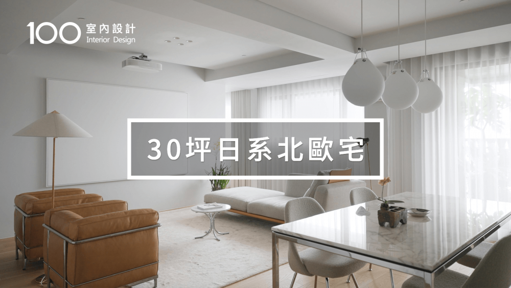 【japandi風】3.5坪廚房的海量收納設計！日系北歐宅開箱！｜30坪日系北歐宅