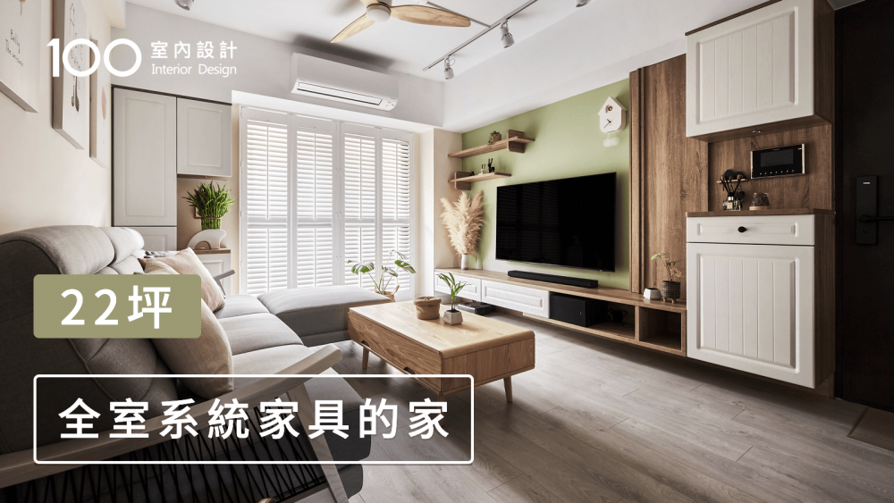 【標準3房】天花板、油漆自己DIY改造，搭配系統家具也能提升質感｜100室內設計｜22坪｜中島取代餐桌並安排電器櫃，收納、動線超順手