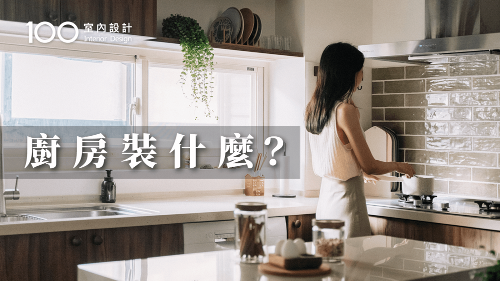 【一坪裝修】只花21萬翻新中古屋廚房！低預算擁有高質感日系風格宅！